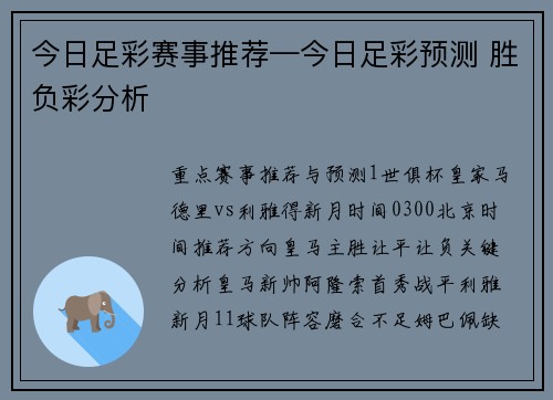 今日足彩赛事推荐—今日足彩预测 胜负彩分析