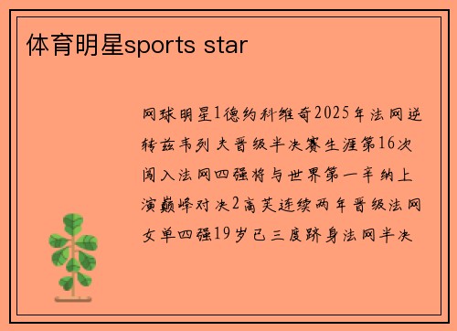 体育明星sports star