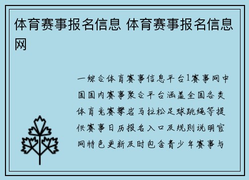 体育赛事报名信息 体育赛事报名信息网